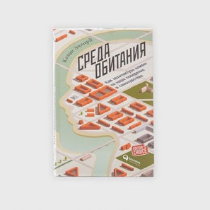 Среда Обитания